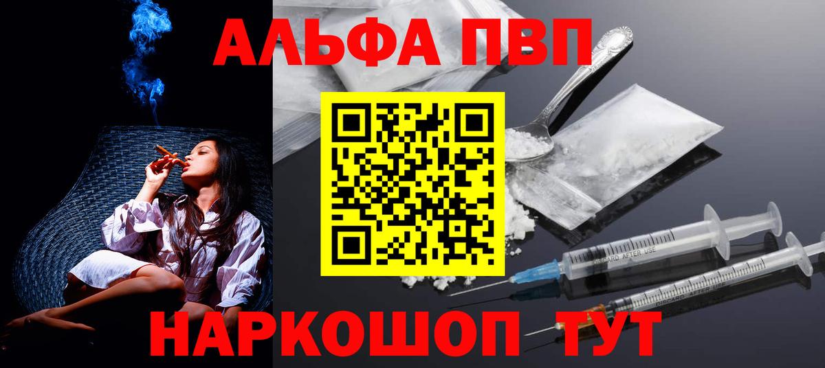 Alpha PVP Crystall  А ПВП VHQ  Вход с VPN  Моздок 