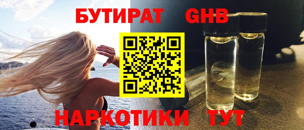 Бутират жидкий экстази Моздок