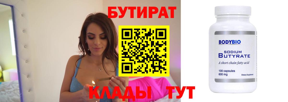 Бутират  Вход с VPN  Моздок  Бутират 99% 
