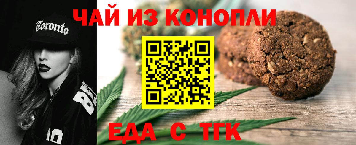 Печенье с ТГК марихуана  Вход с VPN  Моздок 