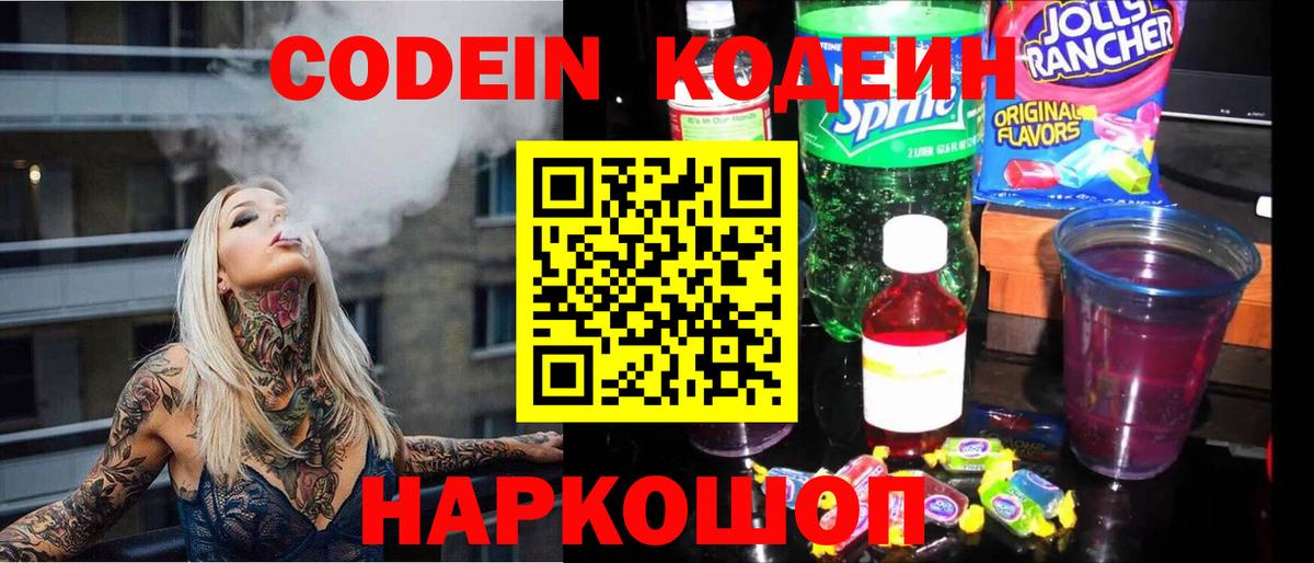 Моздок  Codein Purple Drank  Кодеин Purple Drank  Вход с VPN 